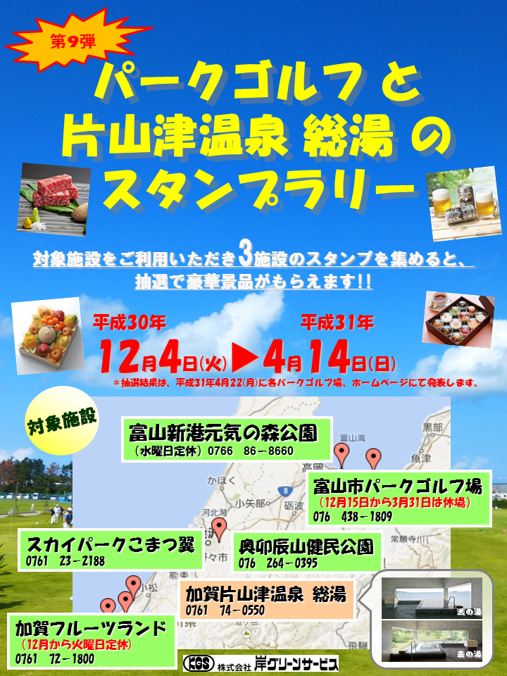 第9回 スタンプラリー (1)