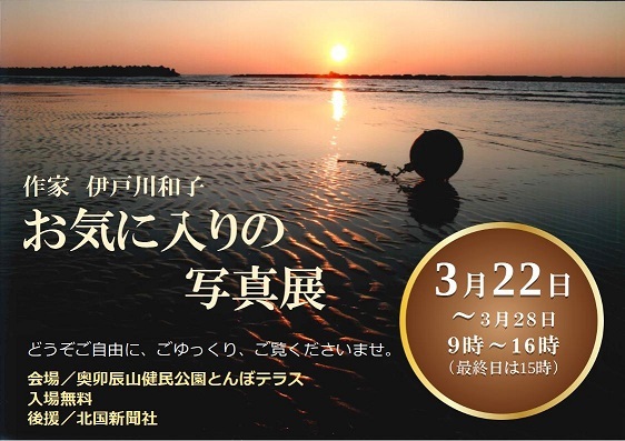 伊戸川写真展