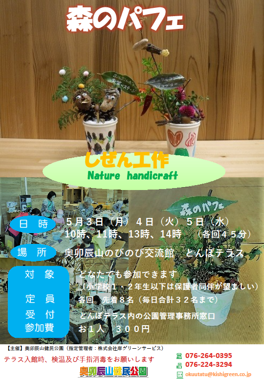森のパフェ2021