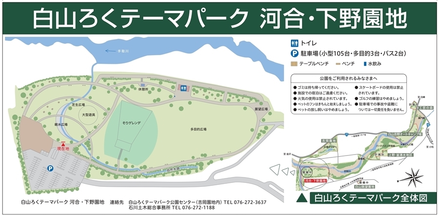 白山ろくテーマパーク河合・下野園地