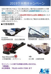 キャンペーン販売 チラシ_コピー