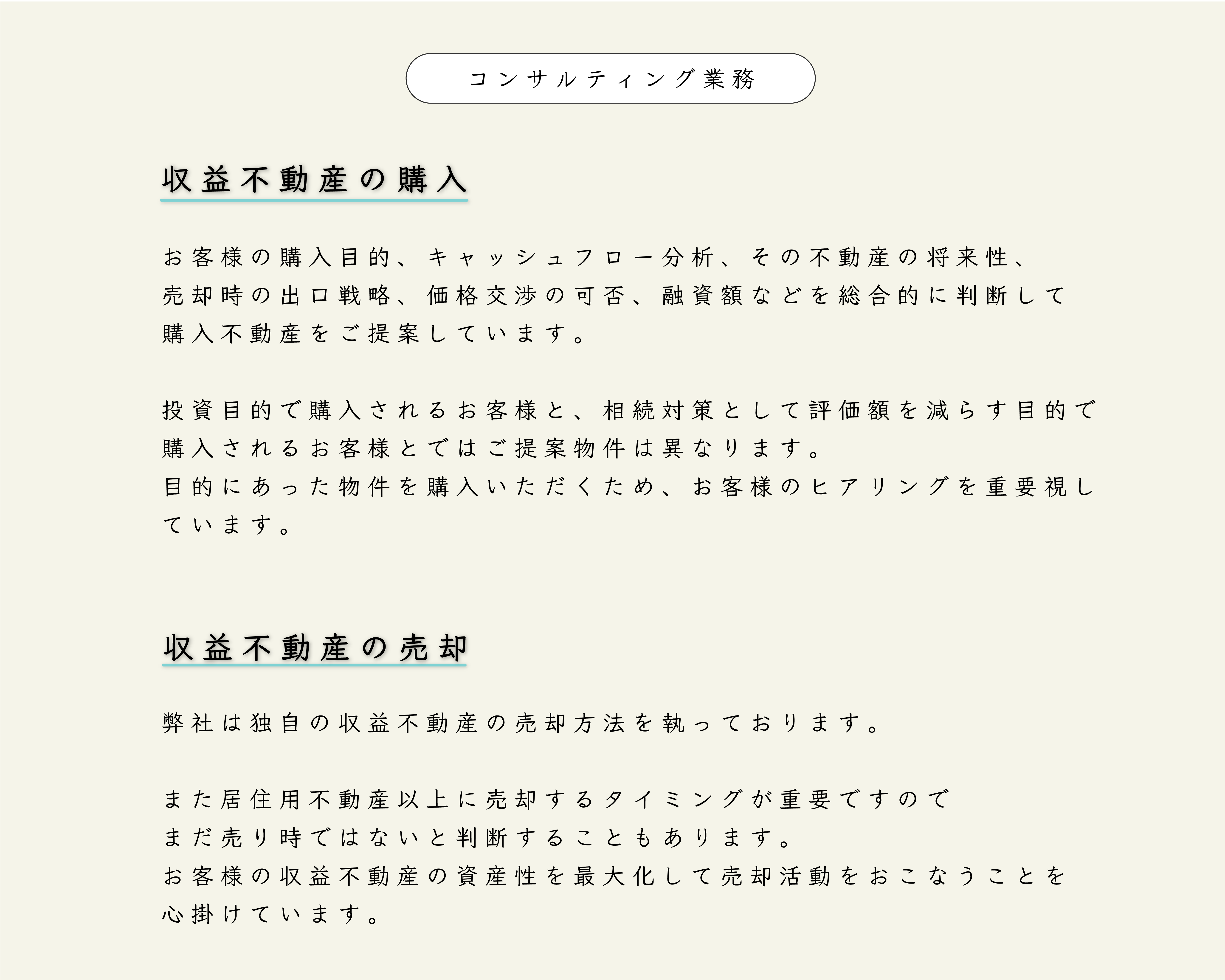HP-不動産コンサル-2