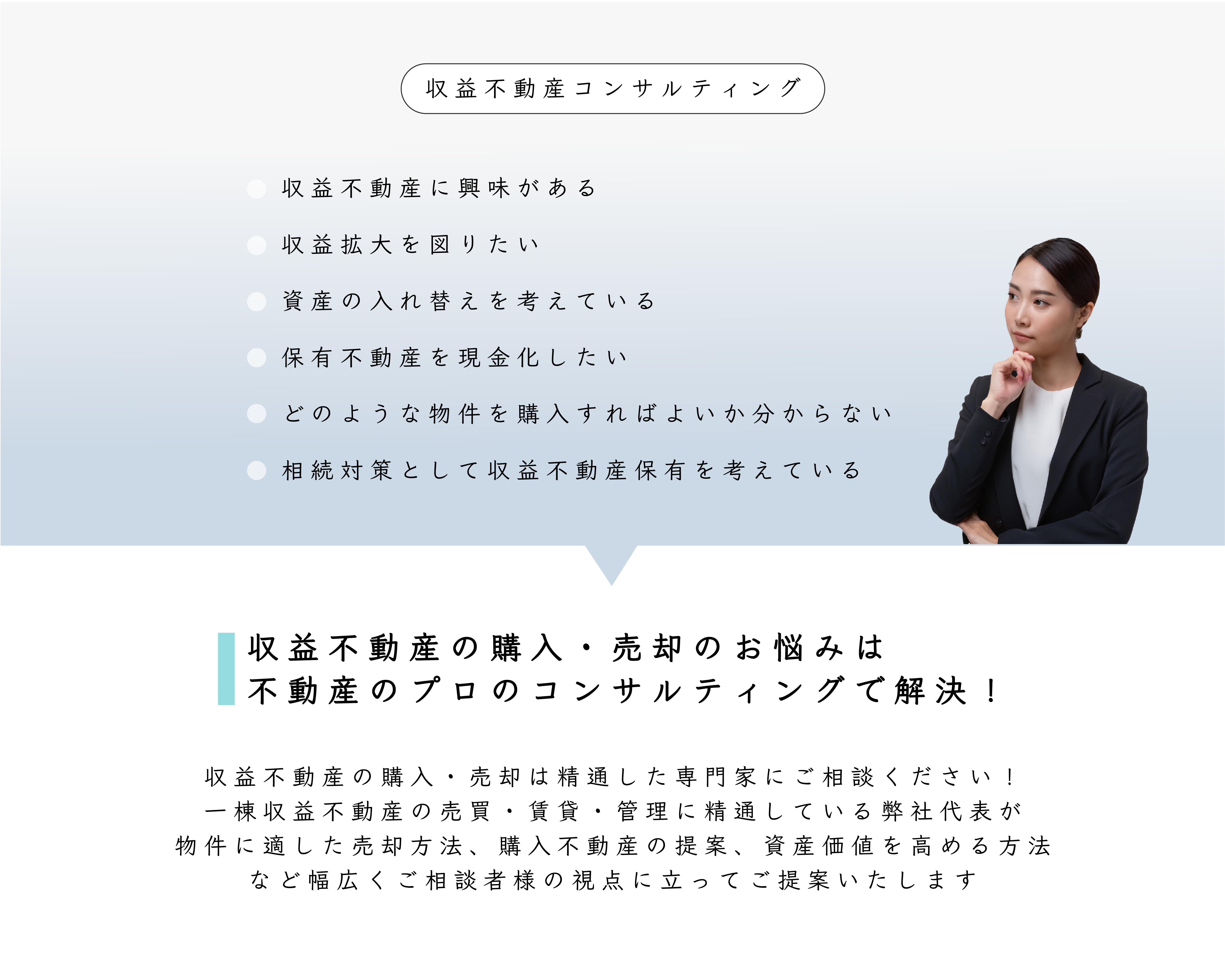HP-1280×1024_不動産コンサル-1
