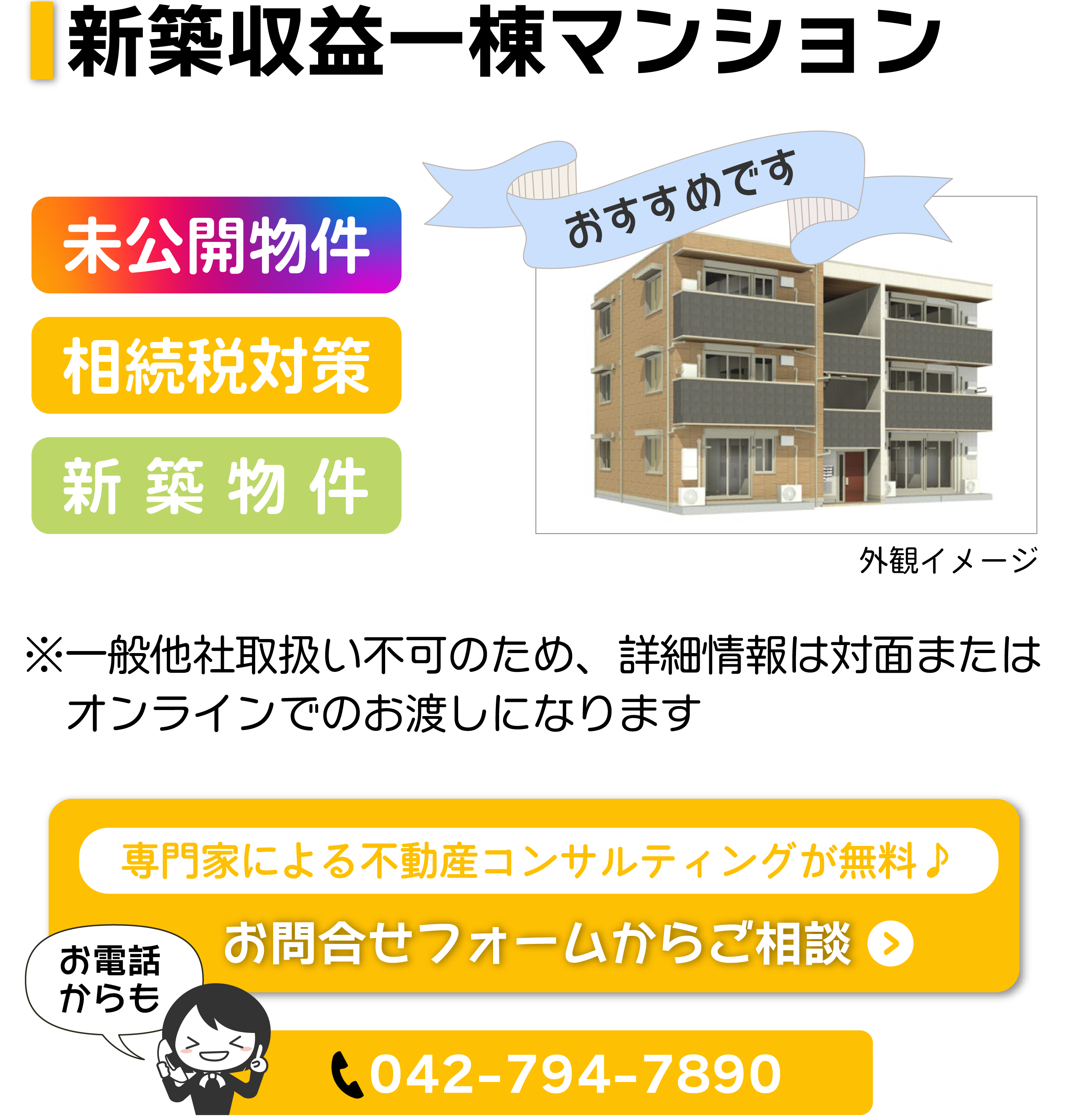 東平山 日野市 A棟