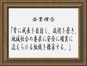 企業理念