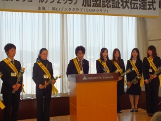 ゴールデンZクラブ 加盟認証状伝達式