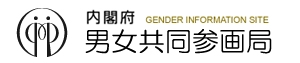 男女共同