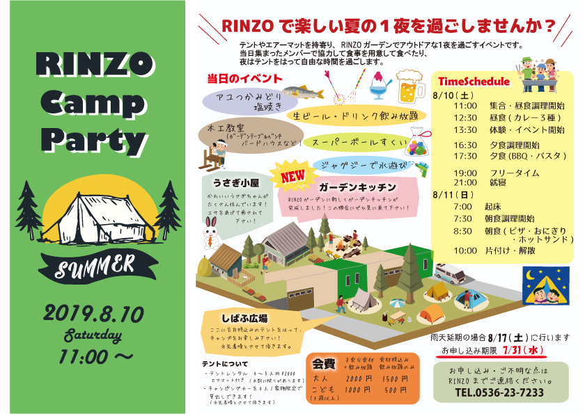 Camp チラシ