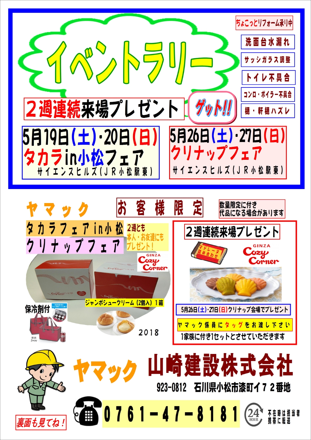 H30フェアチラシ②