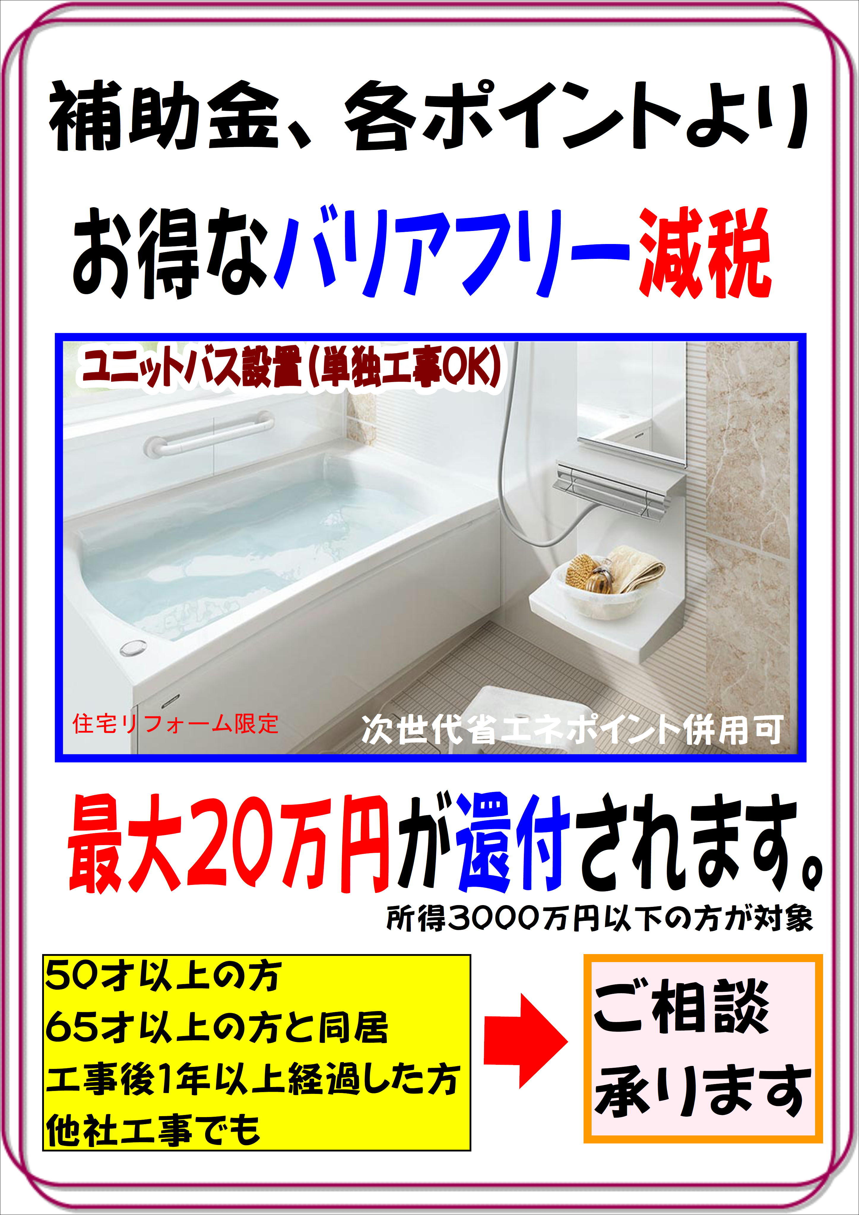 バリアフリー減税 20200102  住宅リフォーム限定