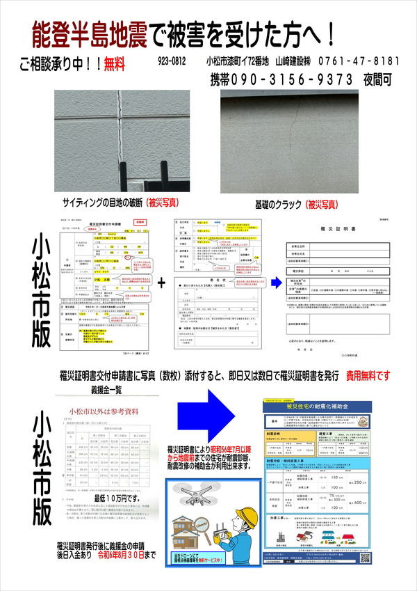罹災証明_コピー