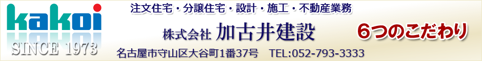 6つのこだわり