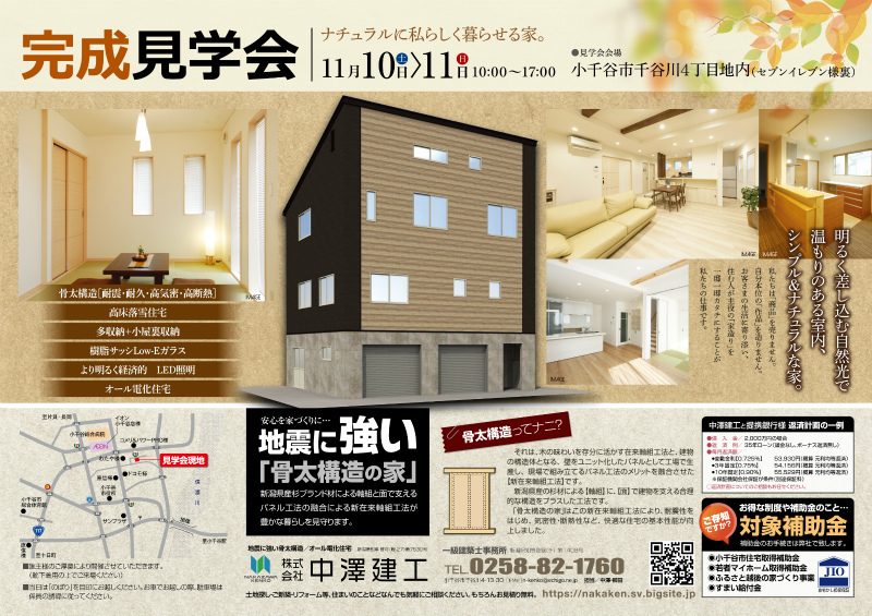 桑原様折込チラシ