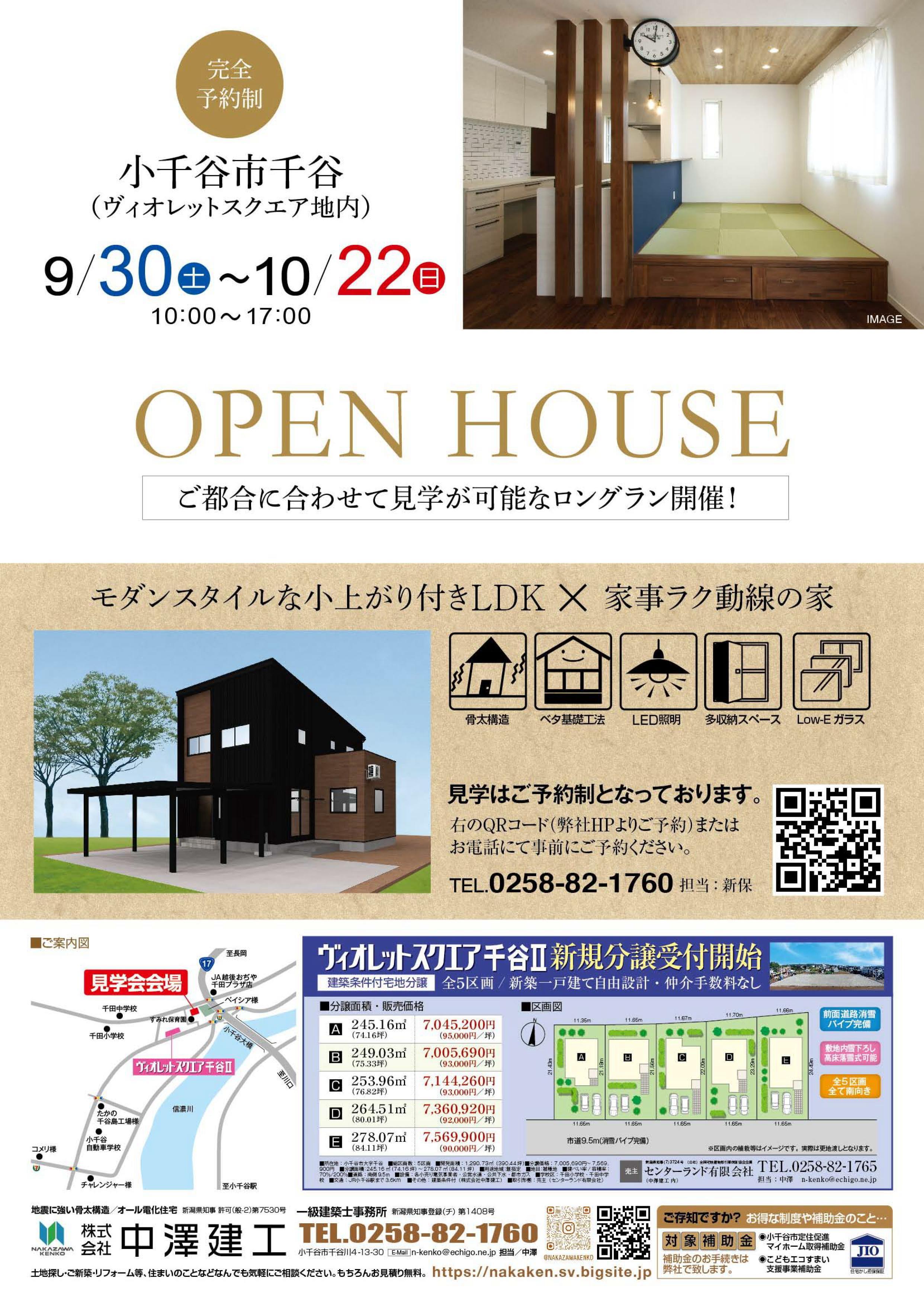 230930M様邸見学会