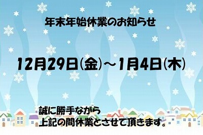 R5 12月休業知らせ
