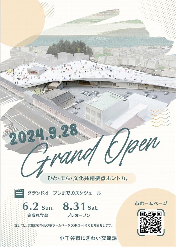 ホントカ。グランドオープン