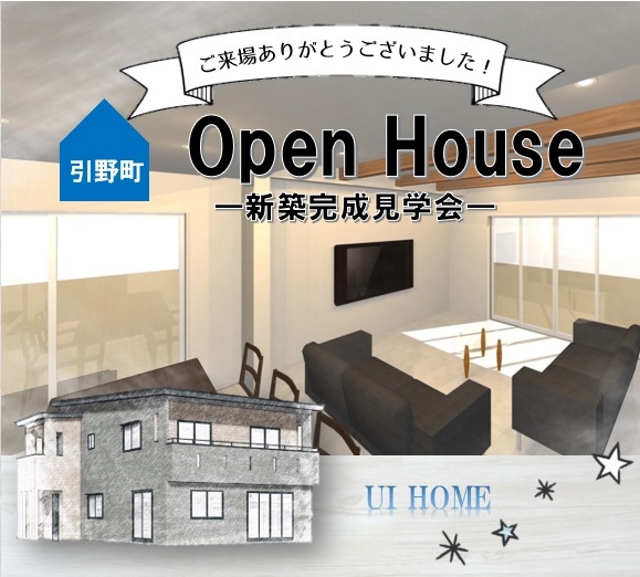見学会お礼