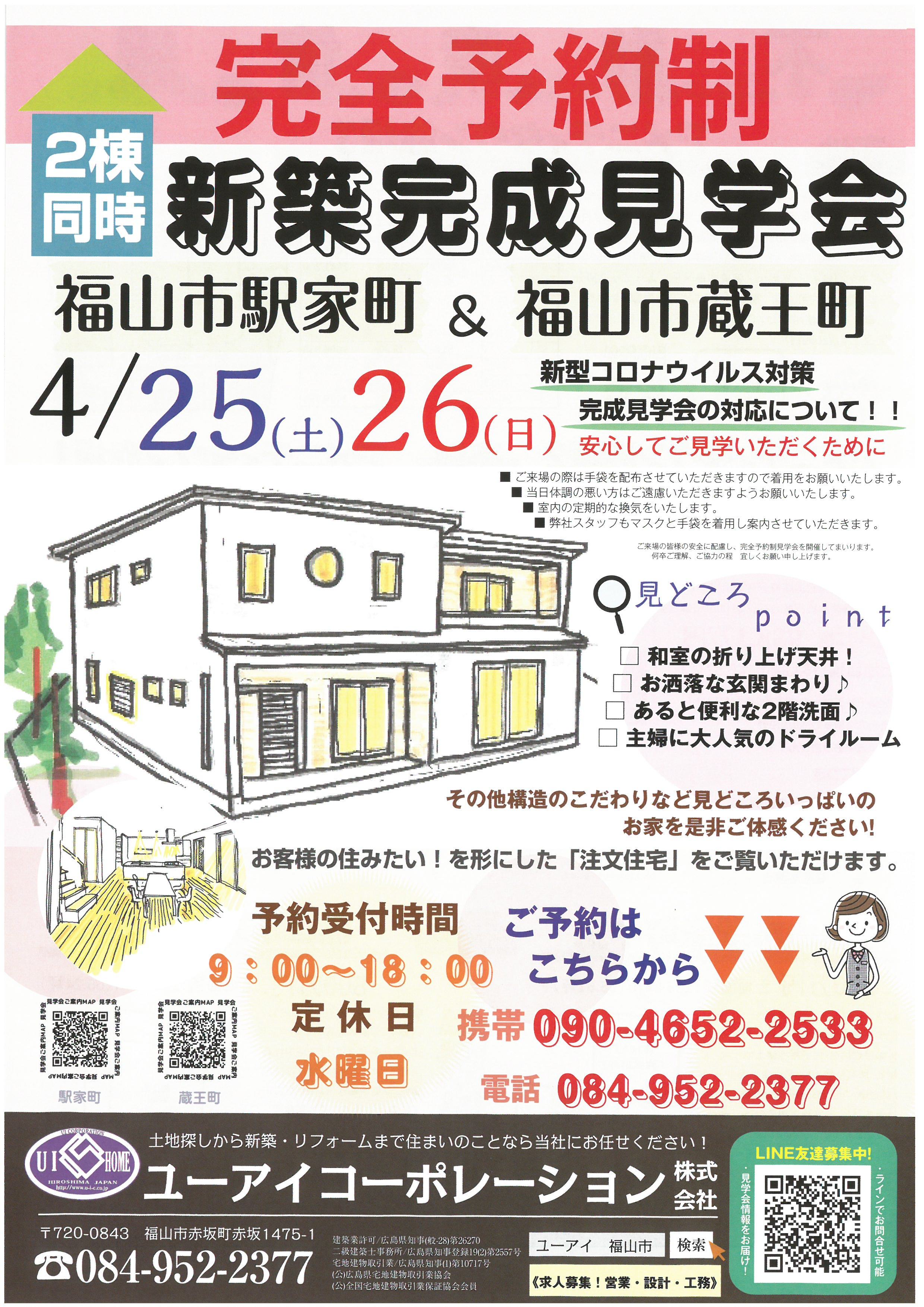 見学会