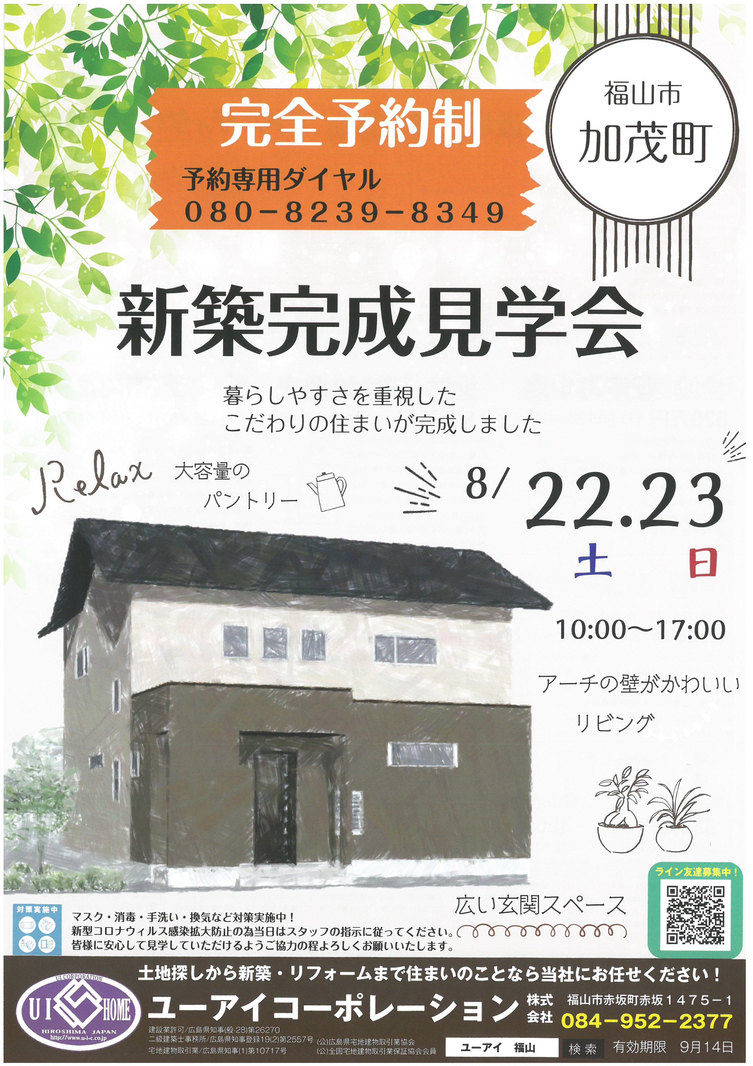 8月22日23日