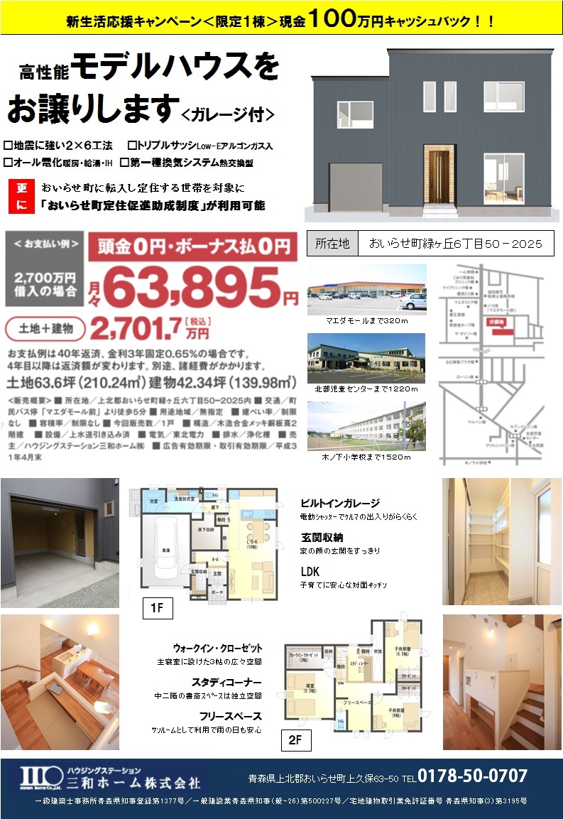 モデルハウスHP用
