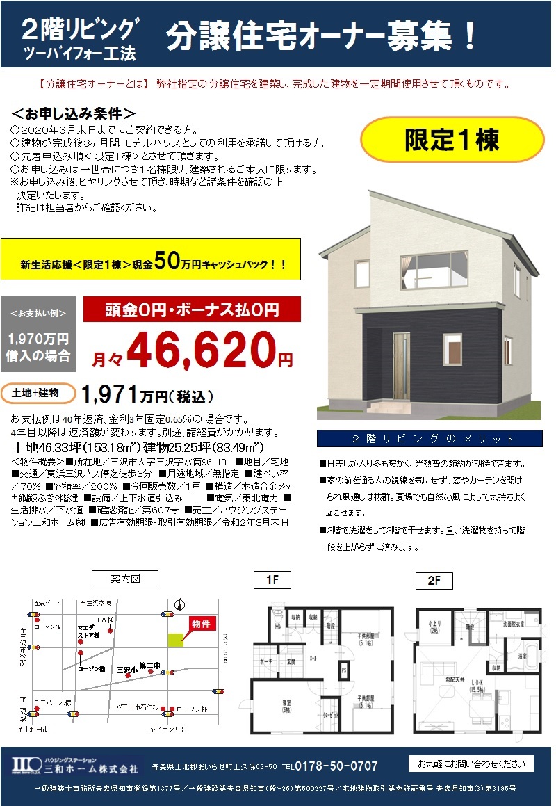 水筒分譲住宅jpeg