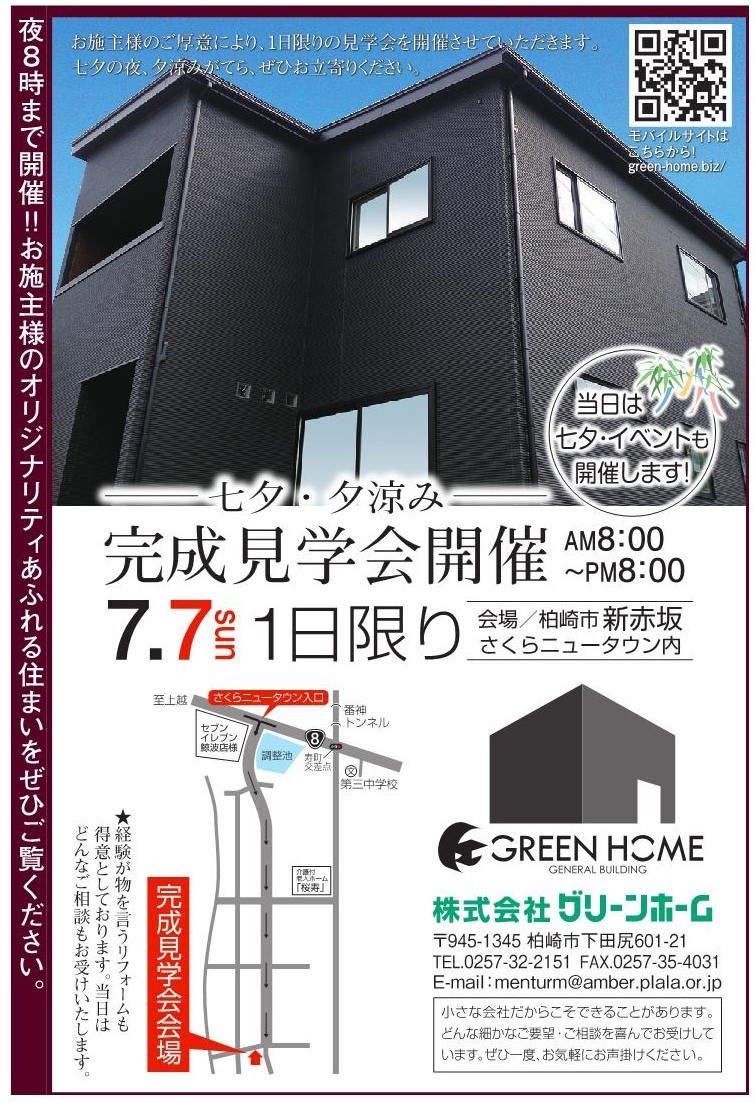 グリーンホーム様 7.6号(2校)1