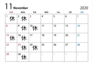 202011月定休日