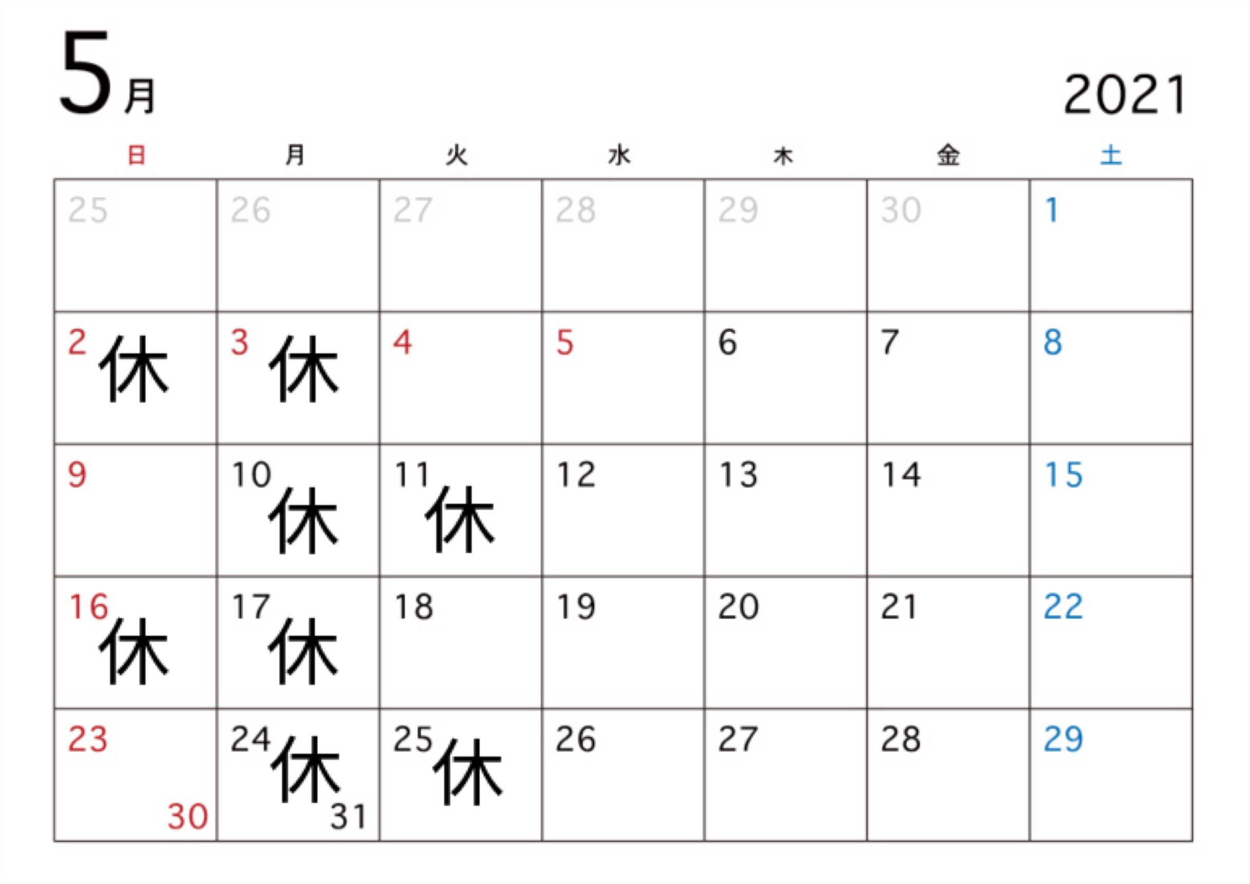 2021 5月 定休日