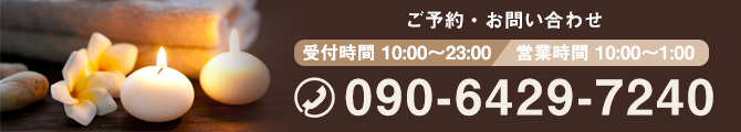 ご予約・お問い合わせ