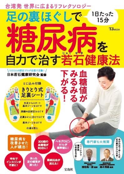 糖尿病