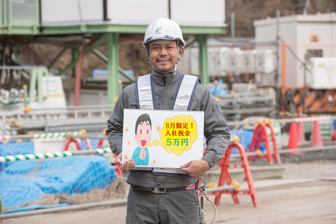 入社祝金キャンペーン