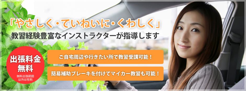 教習経験豊富なインストラクターが指導します