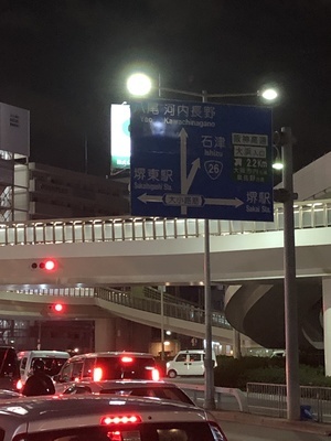 大阪府堺市堺東付近