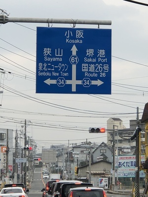 大阪府堺市東区東上野芝付近