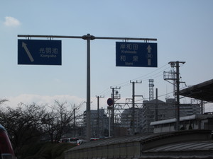 和泉市光明池付近