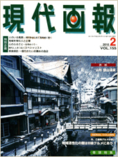現代画報 ‘10 2月号