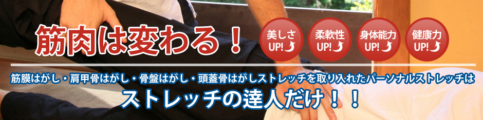 筋肉は変わる!
