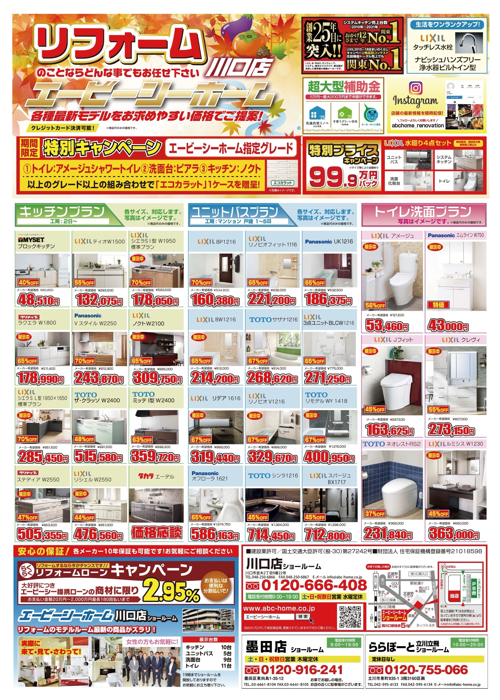 ABCホーム川口店【202511】表