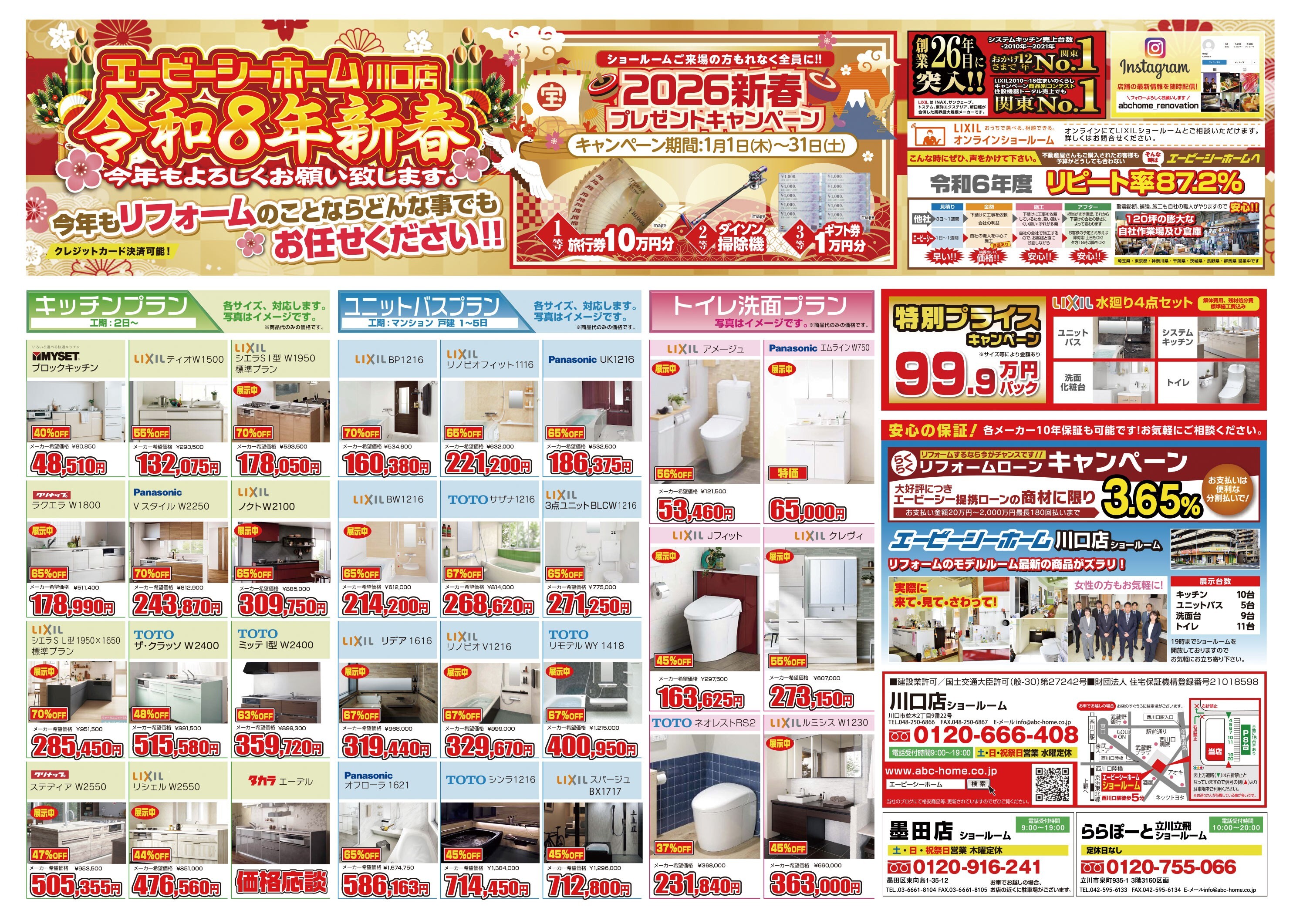 ABCホーム川口店【202601】表