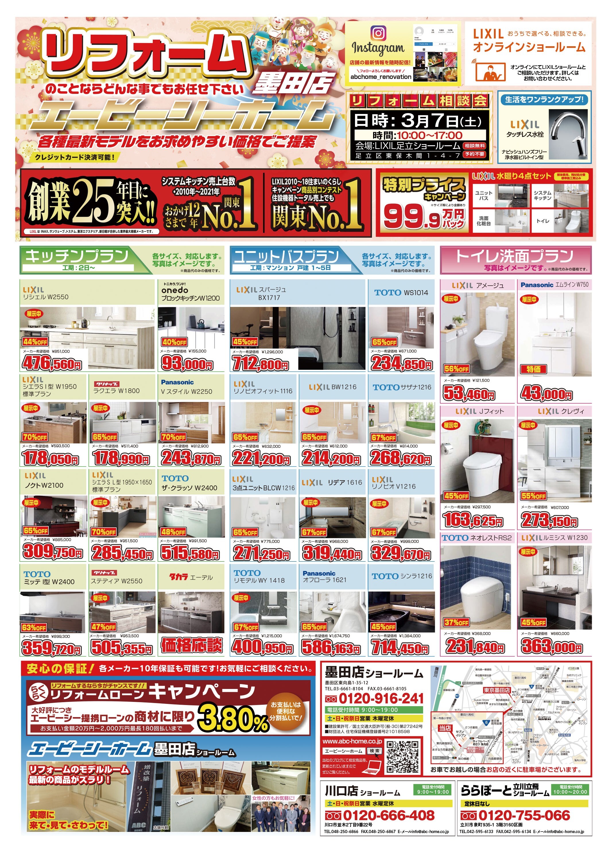 ABCホーム墨田店【202602】表