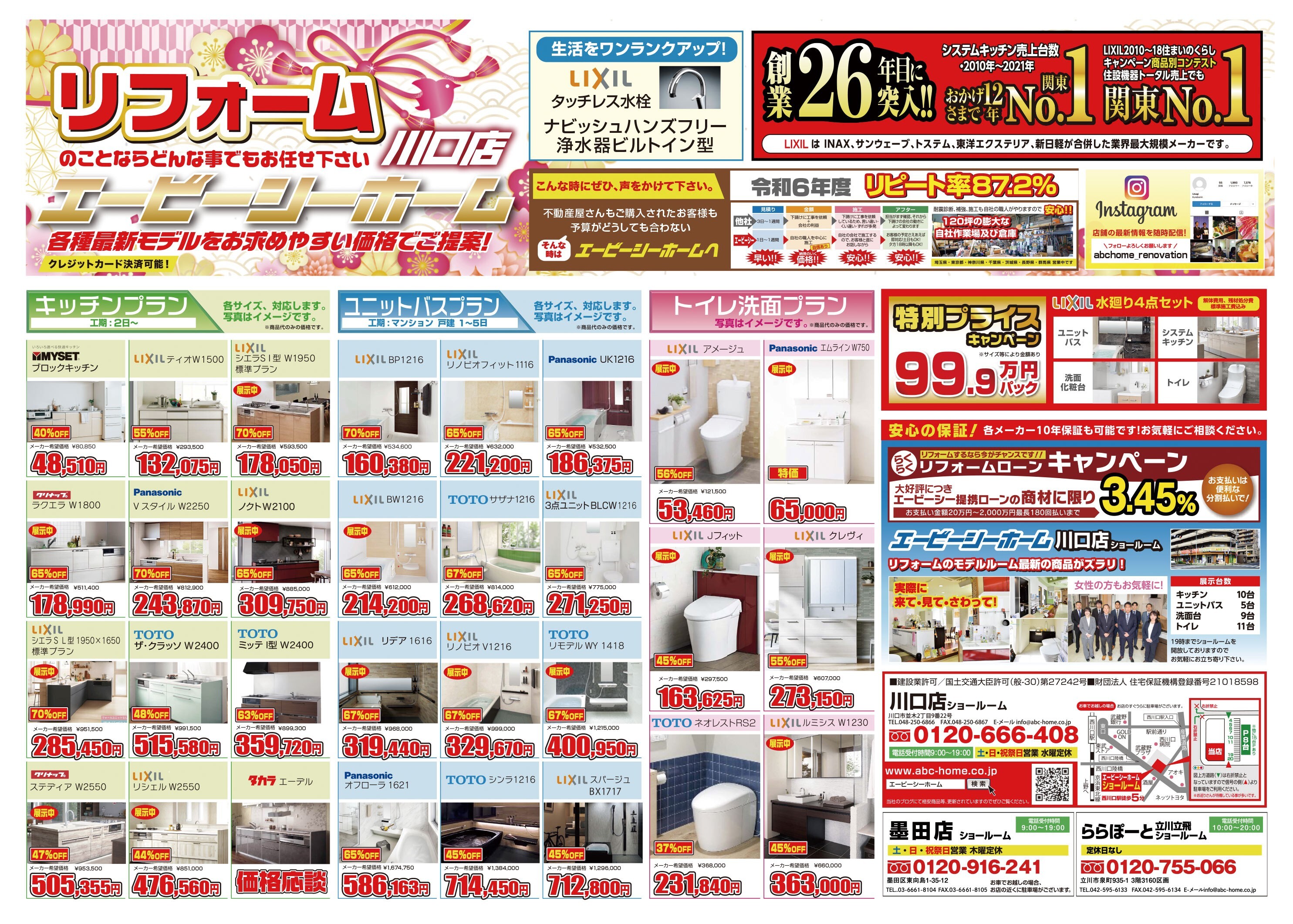 ABCホーム川口店【202603】表