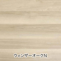 ウィンザーオークN