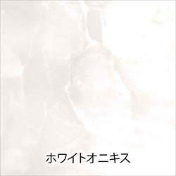 ホワイトオニキス (002)