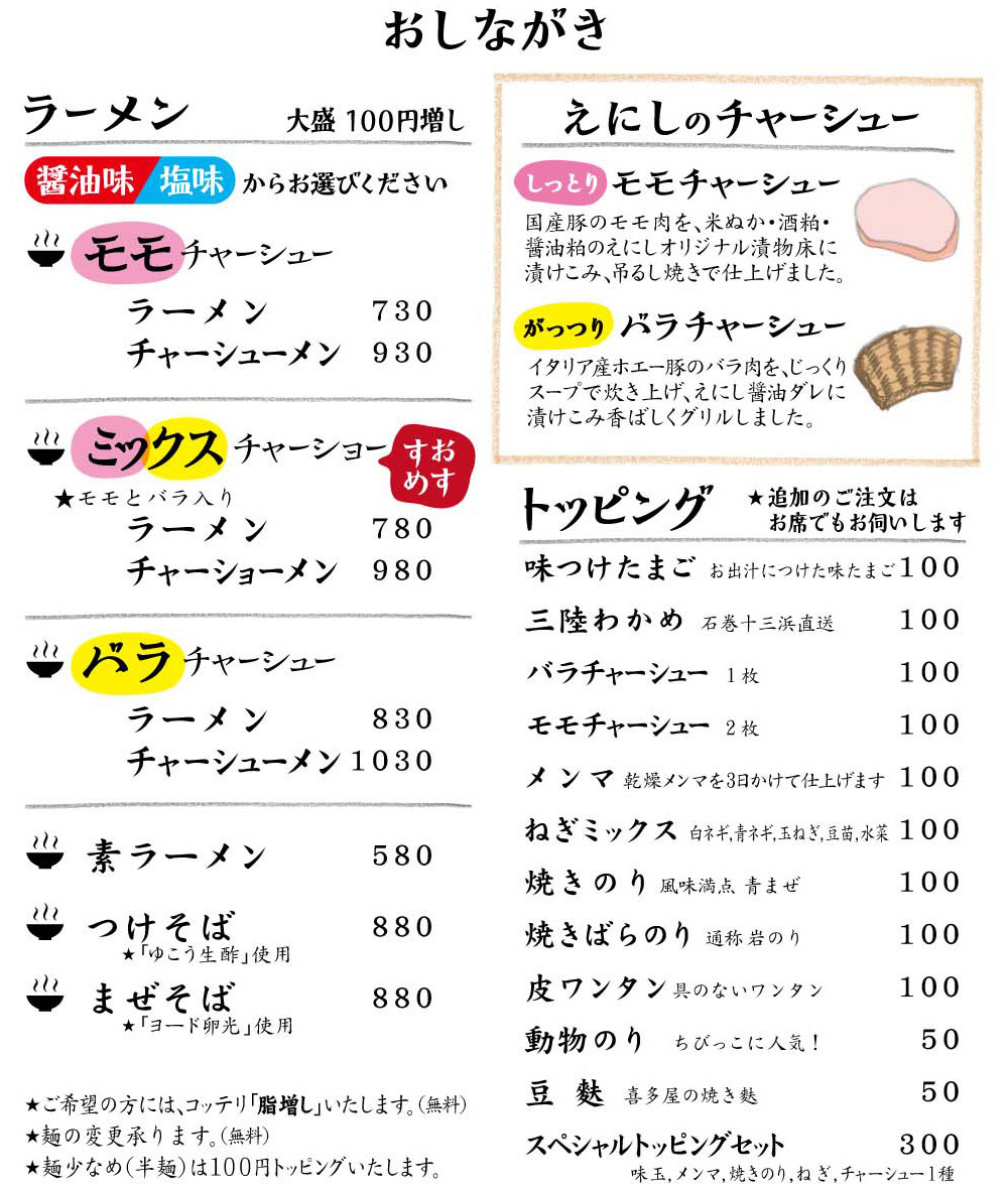 メニュー_ラーメン