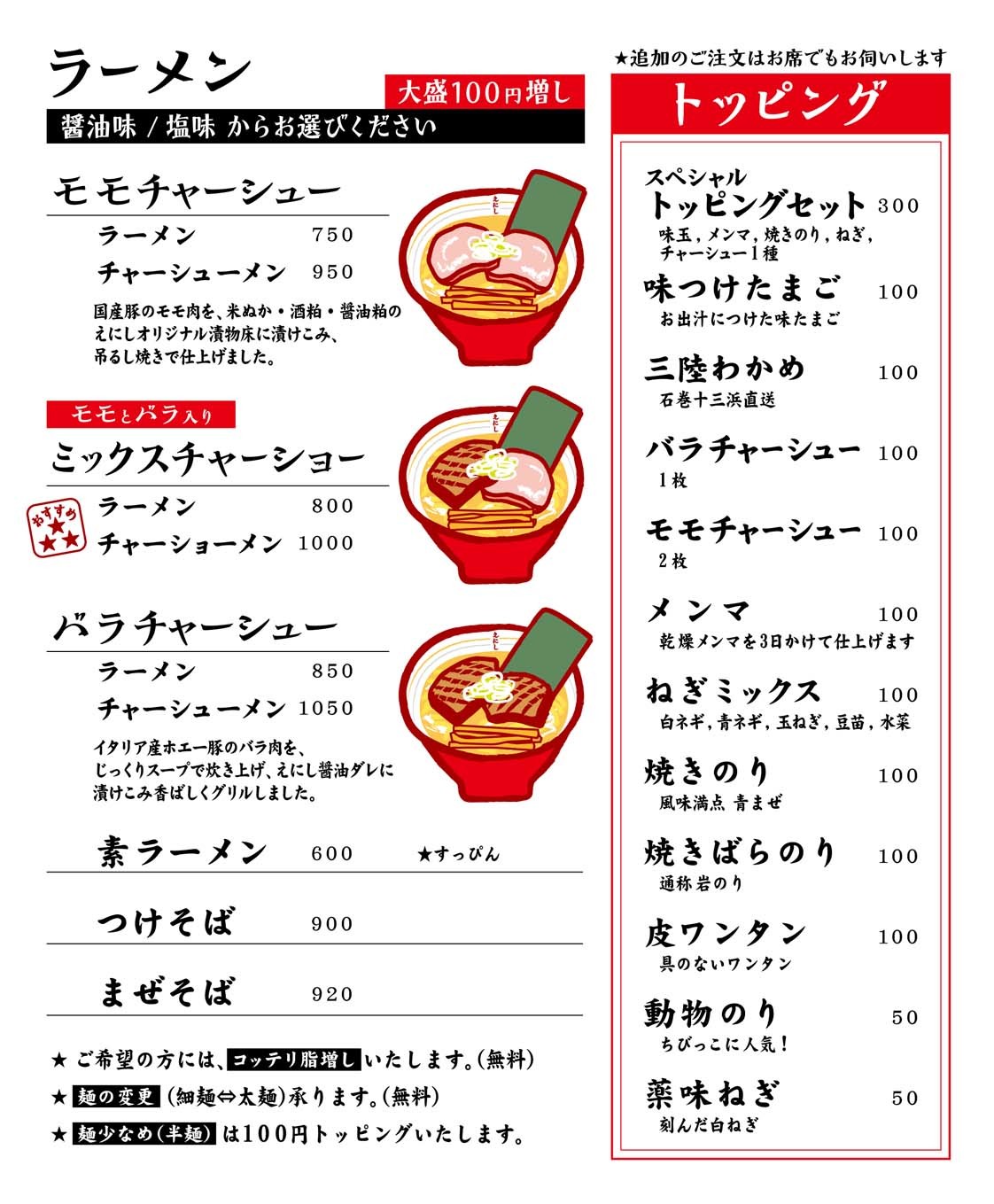 menu_01_ramen