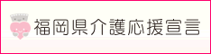 介護応援①