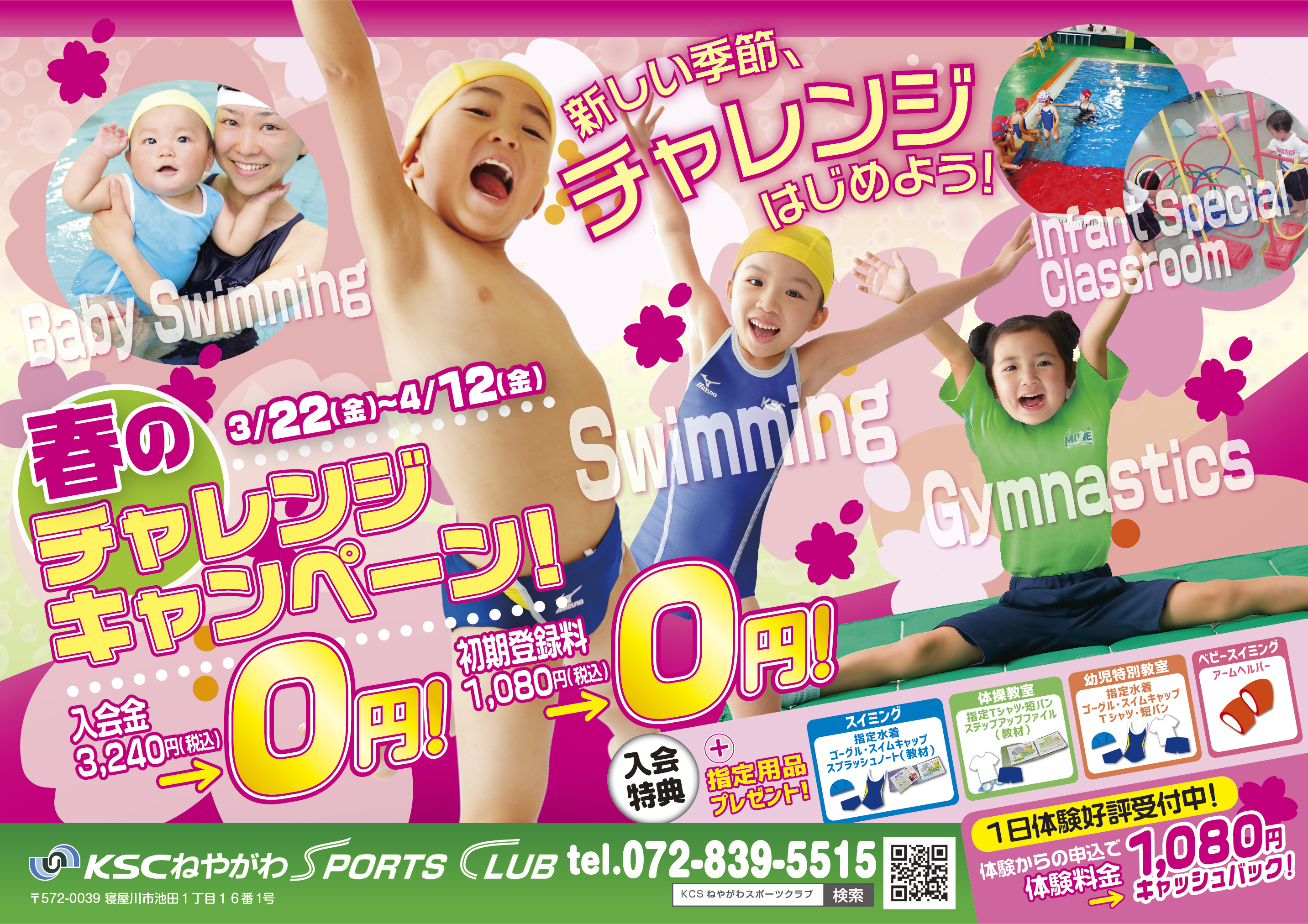 0313_KSCねやがわスポーツクラブ様_2019_4月_表面_最終