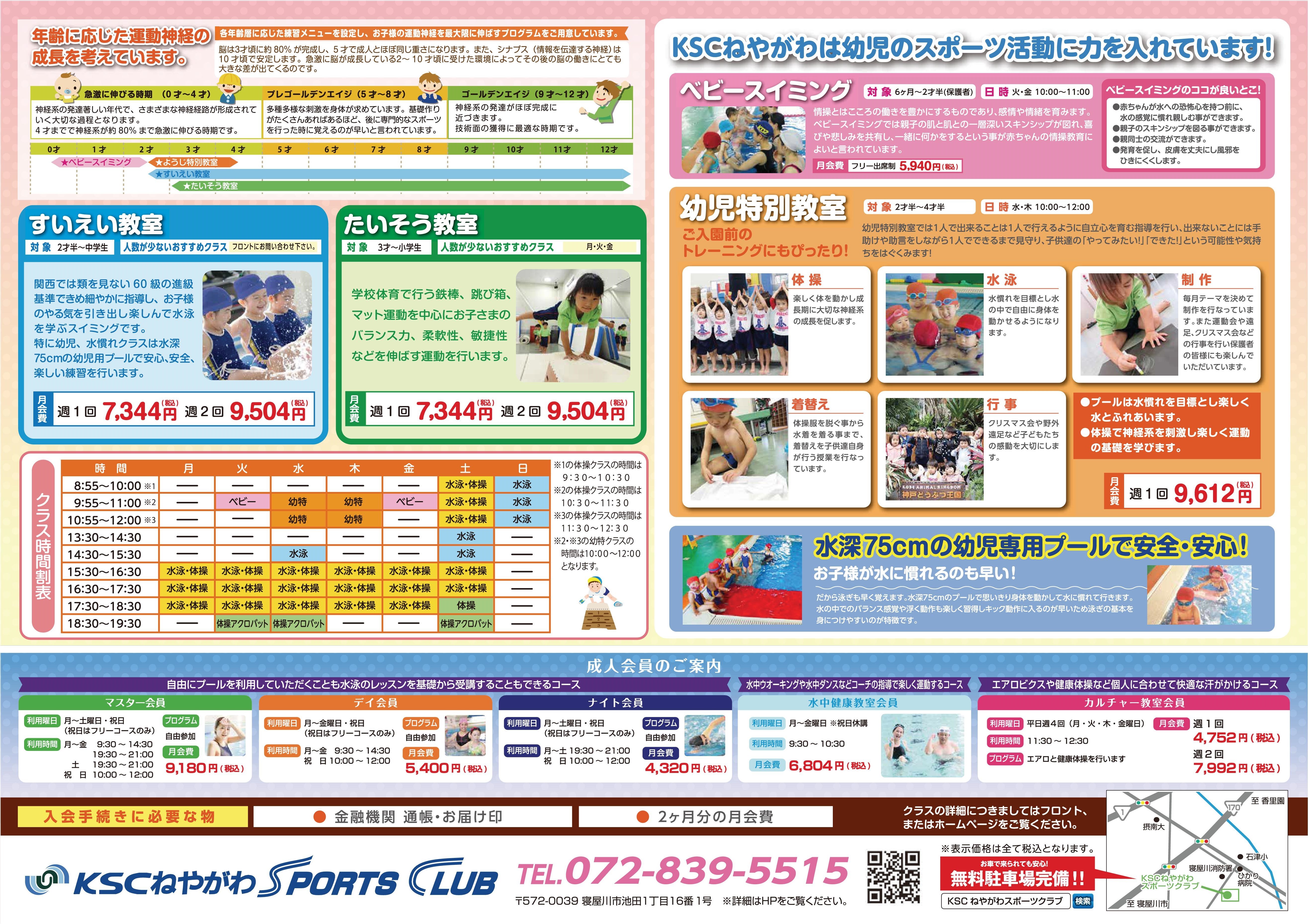 0415_KSCねやがわスポーツクラブ様_2019_4月_裏面_04.jpg2