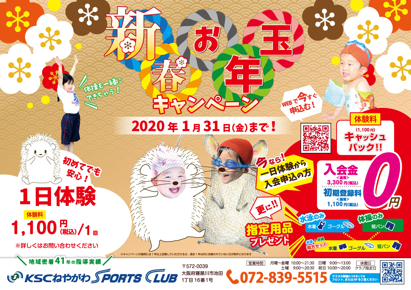 新春お年玉キャンペーン_表面