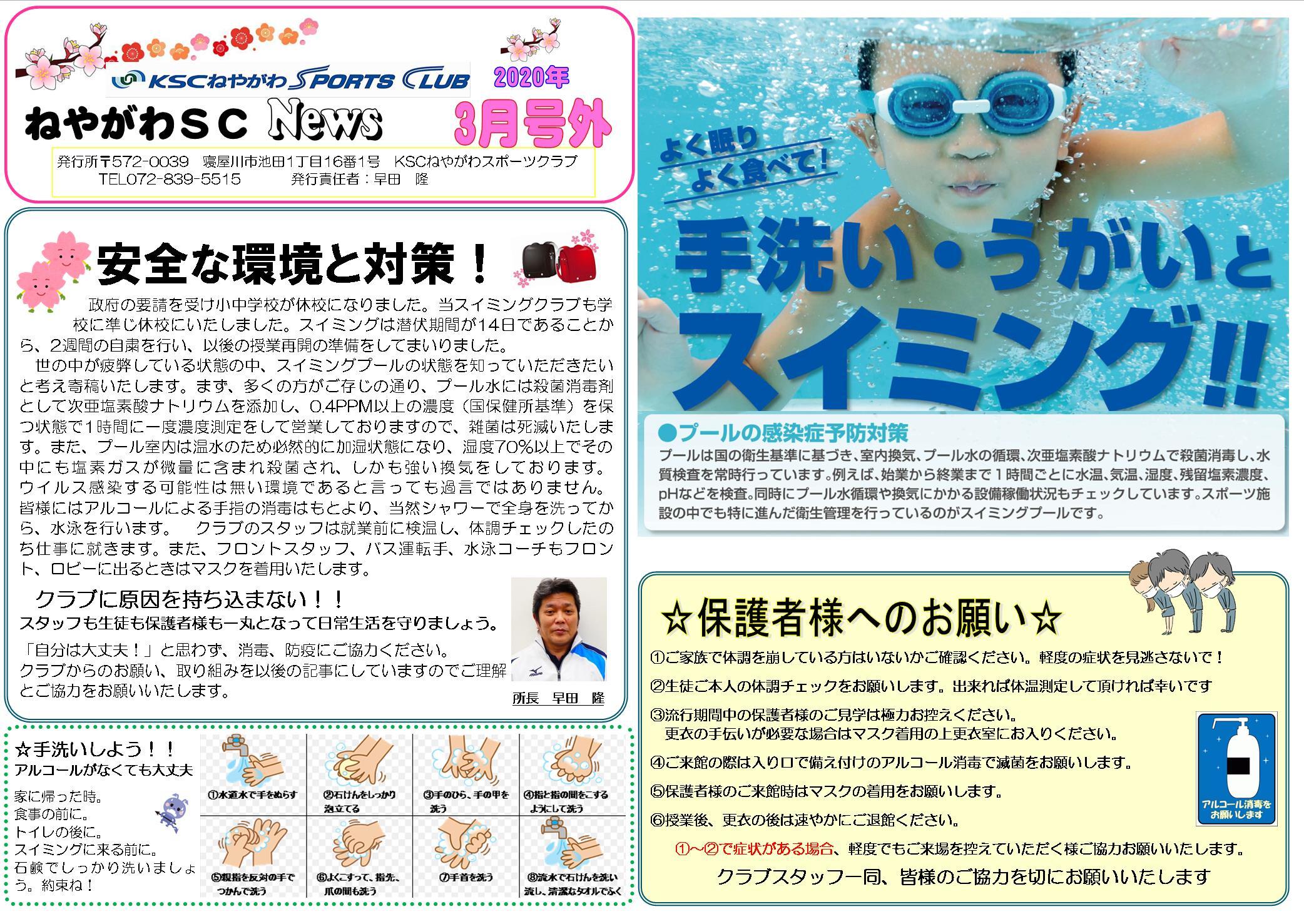 GC新聞3月号外